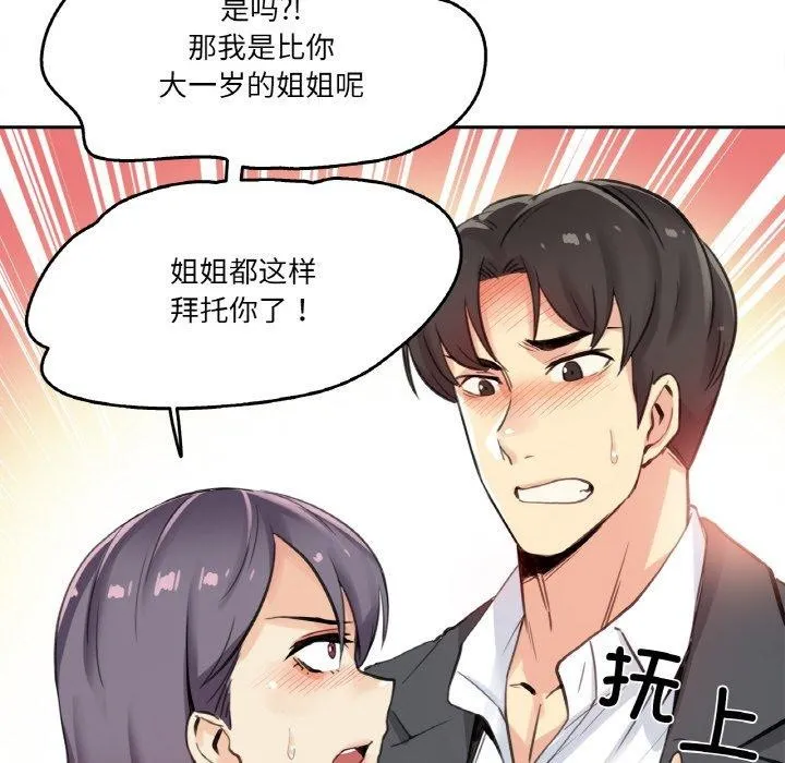爸爸也疯狂 第12話 第44页