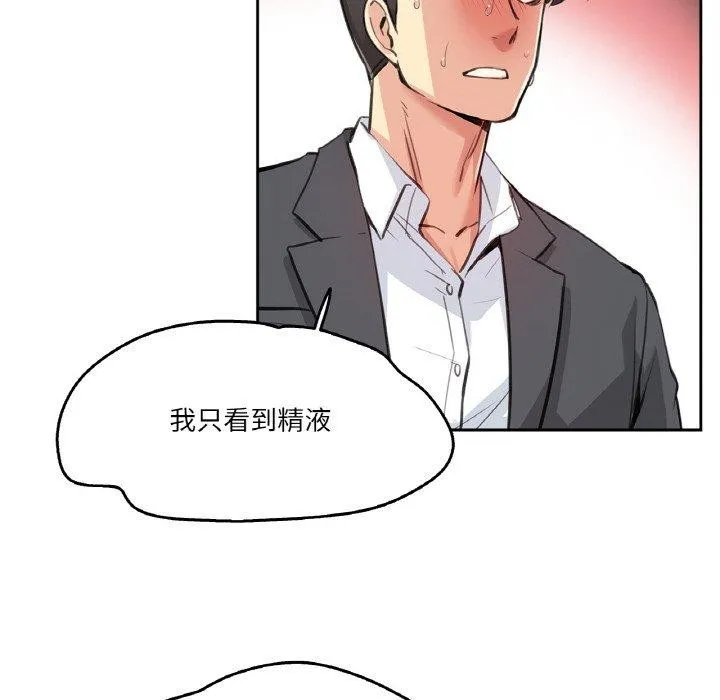 爸爸也疯狂 第12話 第32页