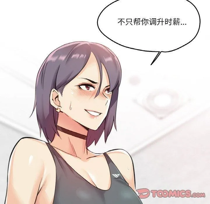 爸爸也疯狂 第12話 第50页