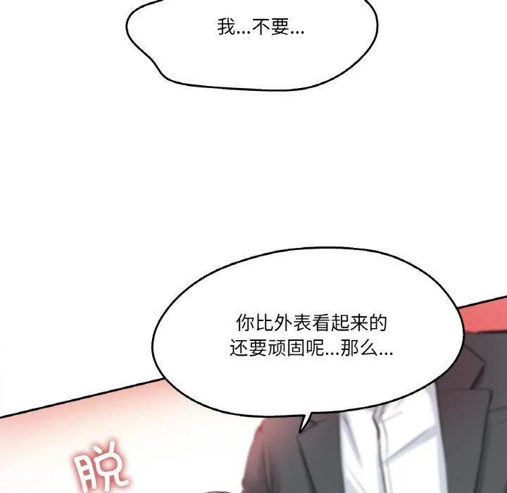 爸爸也疯狂 第12話 第47页