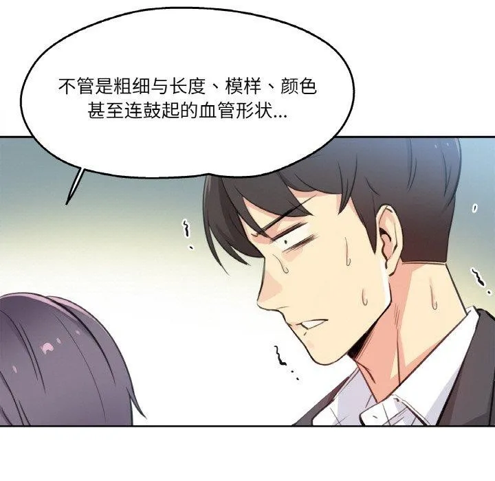 爸爸也疯狂 第12話 第24页