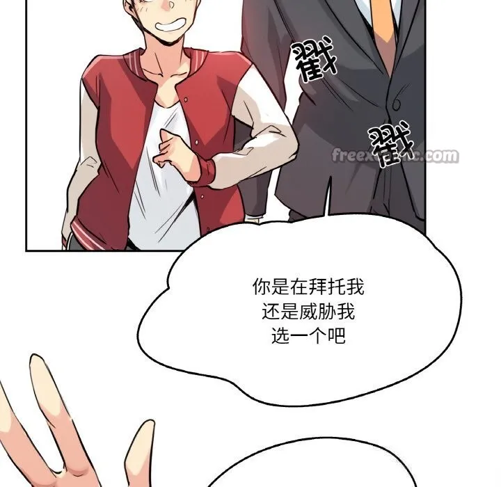 爸爸也疯狂 第21話 第60页