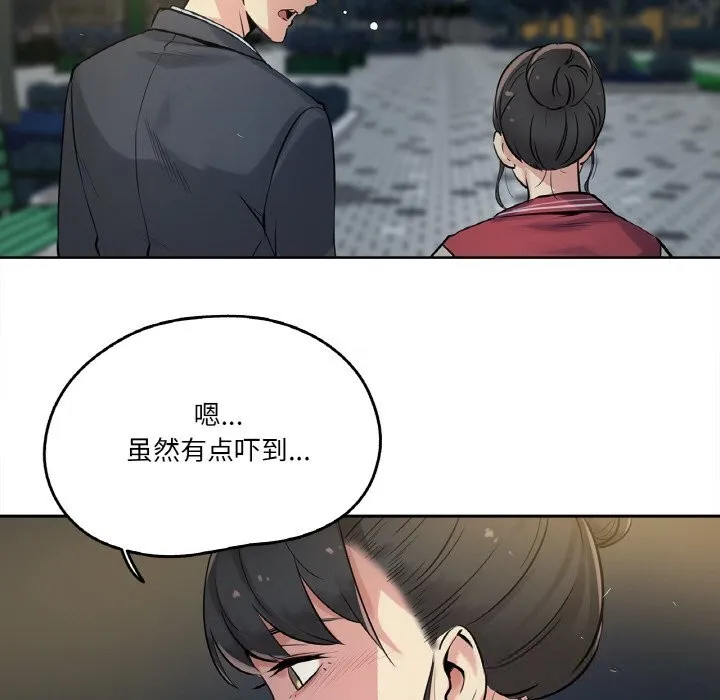 爸爸也疯狂 第21話 第9页