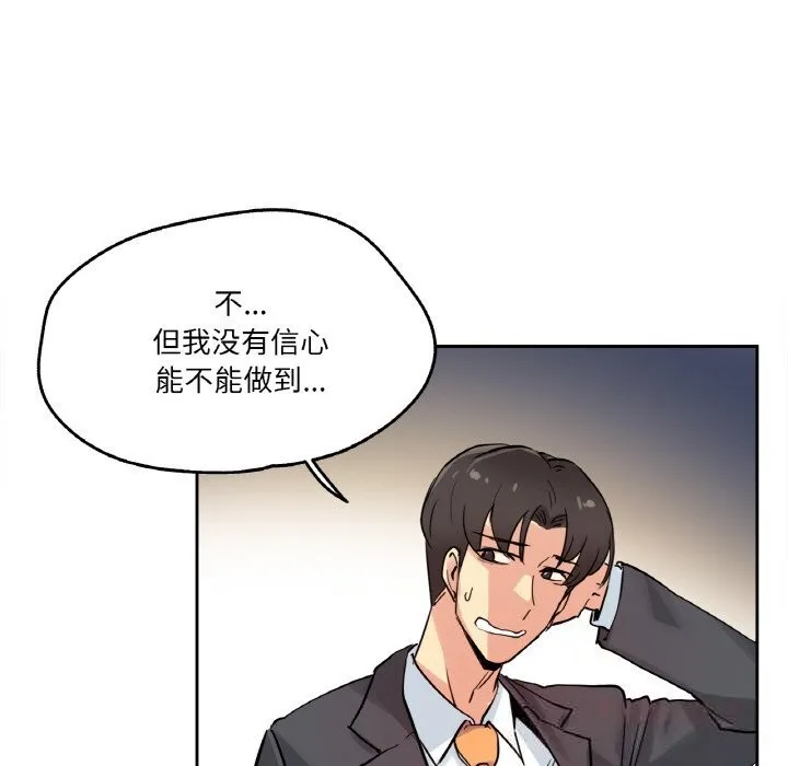 爸爸也疯狂 第21話 第58页