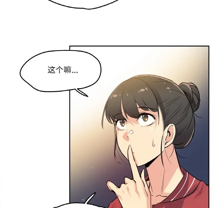 爸爸也疯狂 第21話 第51页