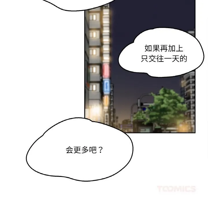爸爸也疯狂 第21話 第54页