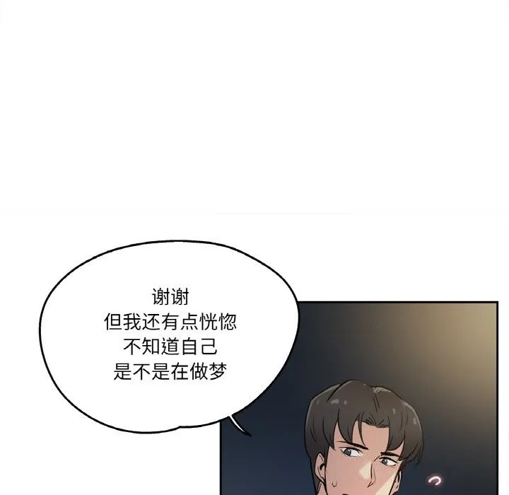 爸爸也疯狂 第21話 第7页