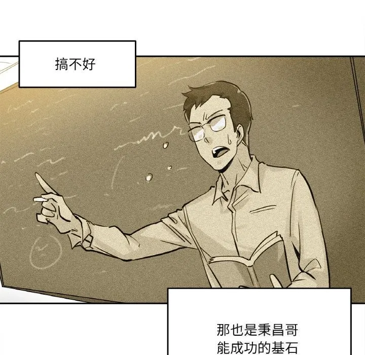 爸爸也疯狂 第21話 第81页