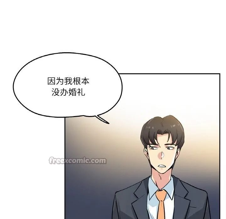 爸爸也疯狂 第21話 第45页