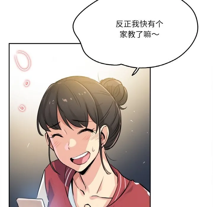 爸爸也疯狂 第21話 第19页