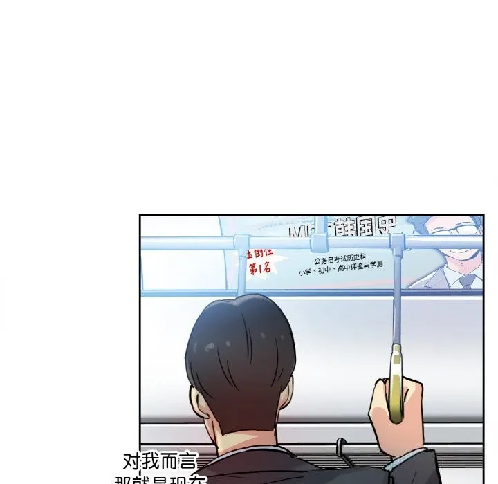 爸爸也疯狂 第21話 第88页