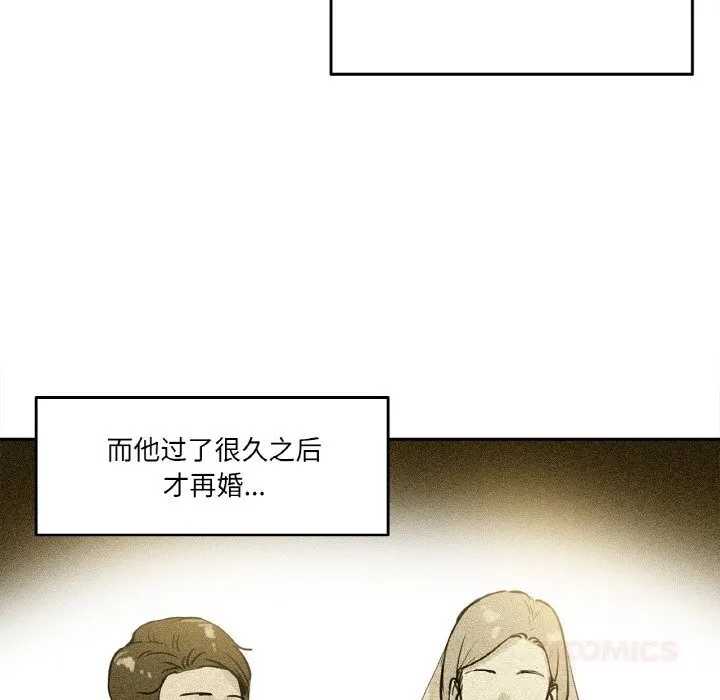 爸爸也疯狂 第21話 第82页