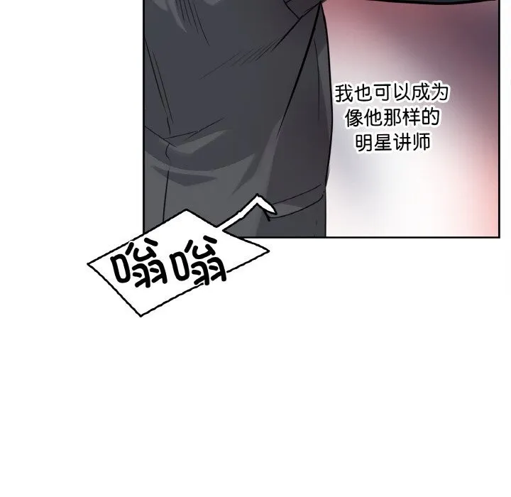 爸爸也疯狂 第21話 第91页