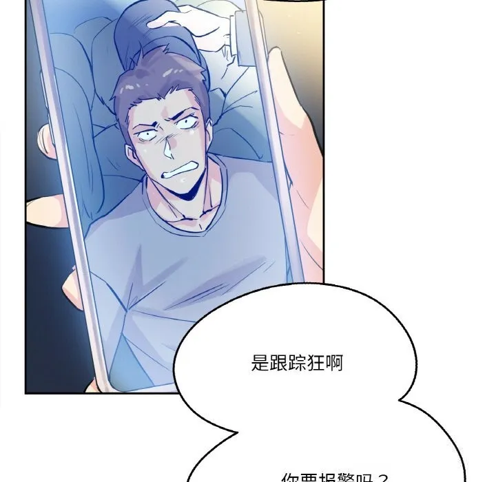 爸爸也疯狂 第21話 第16页