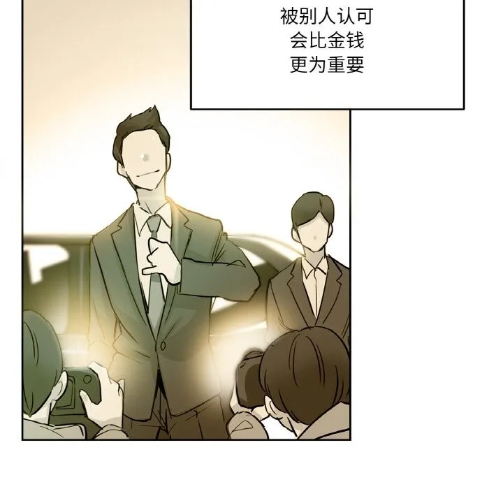 爸爸也疯狂 第21話 第87页
