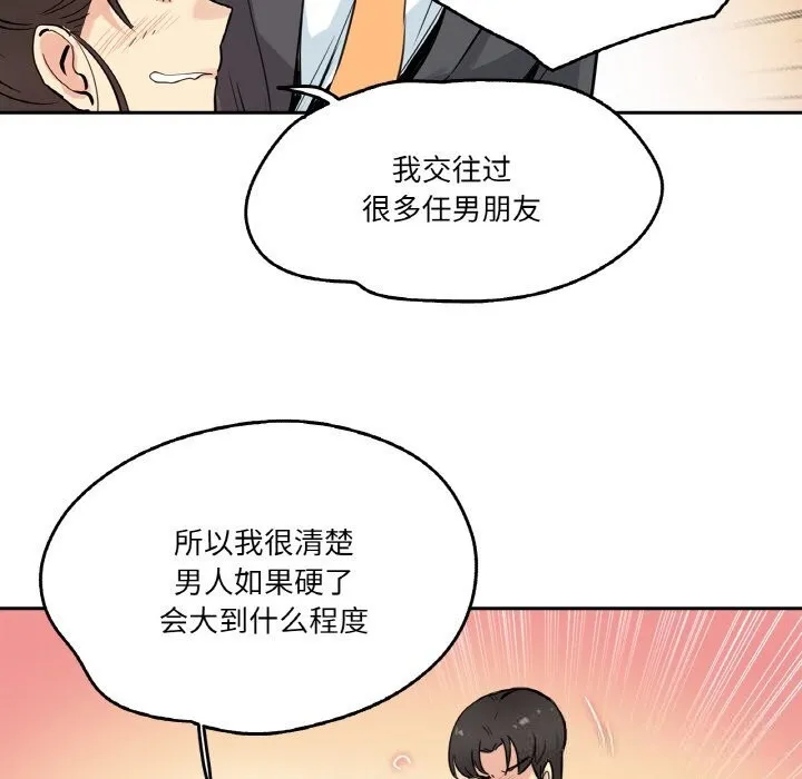 爸爸也疯狂 第21話 第28页