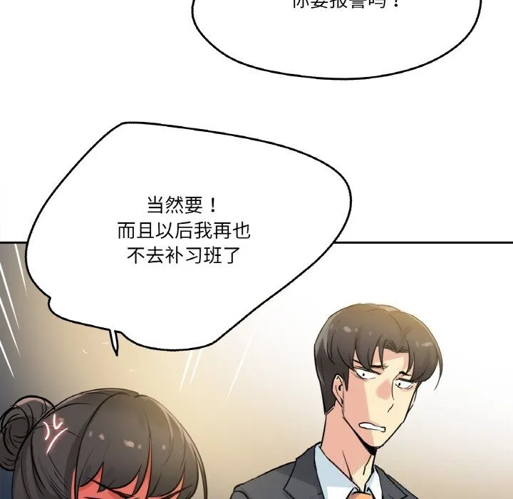爸爸也疯狂 第21話 第17页
