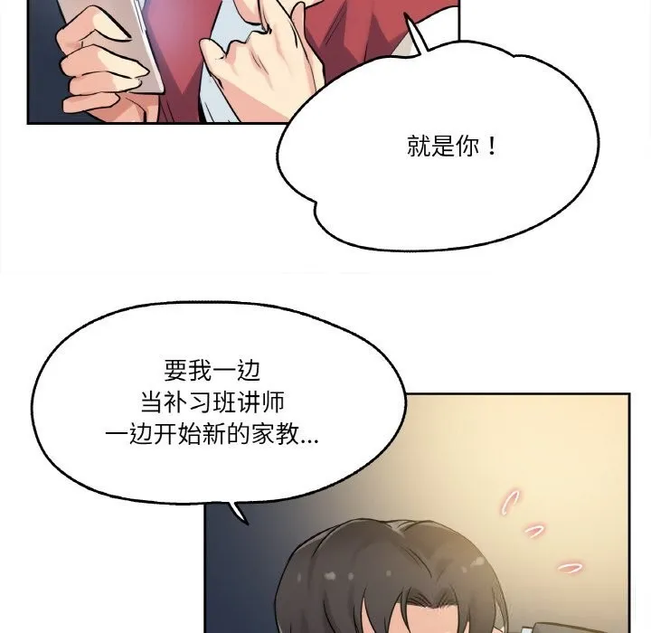 爸爸也疯狂 第21話 第20页