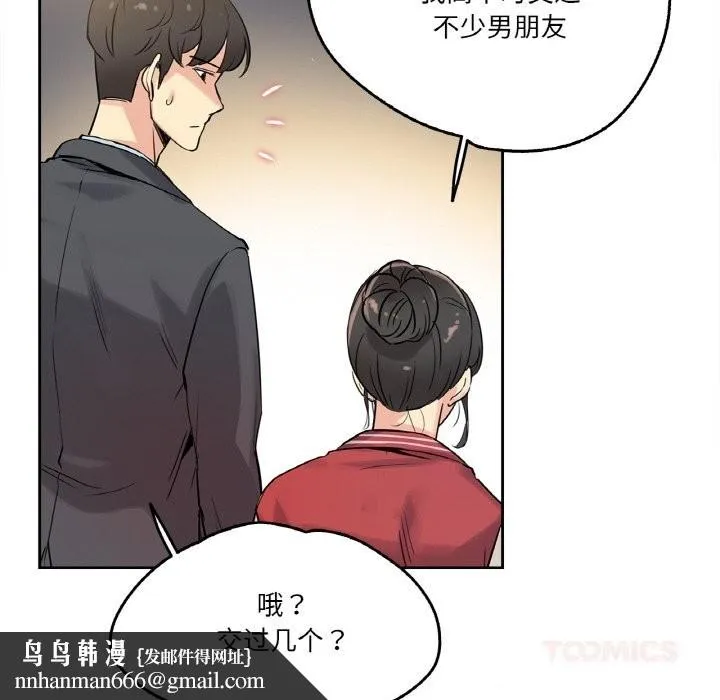 爸爸也疯狂 第21話 第50页