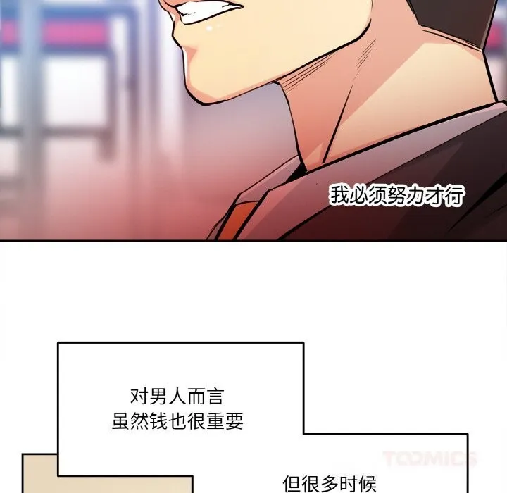 爸爸也疯狂 第21話 第86页