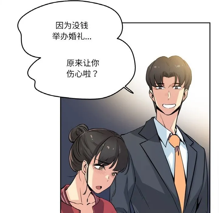 爸爸也疯狂 第21話 第47页