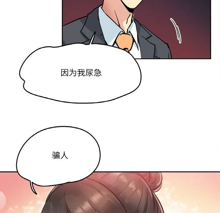 爸爸也疯狂 第21話 第25页