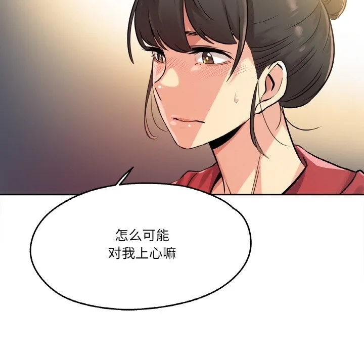 爸爸也疯狂 第21話 第40页