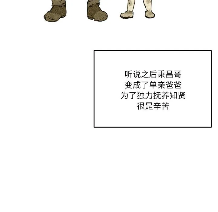 爸爸也疯狂 第21話 第79页