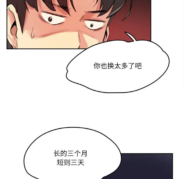 爸爸也疯狂 第21話 第53页