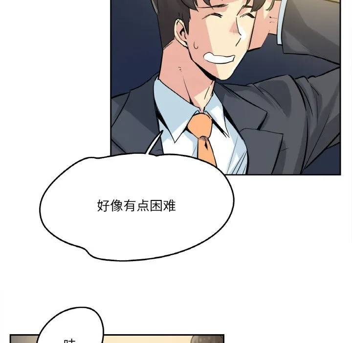 爸爸也疯狂 第21話 第21页
