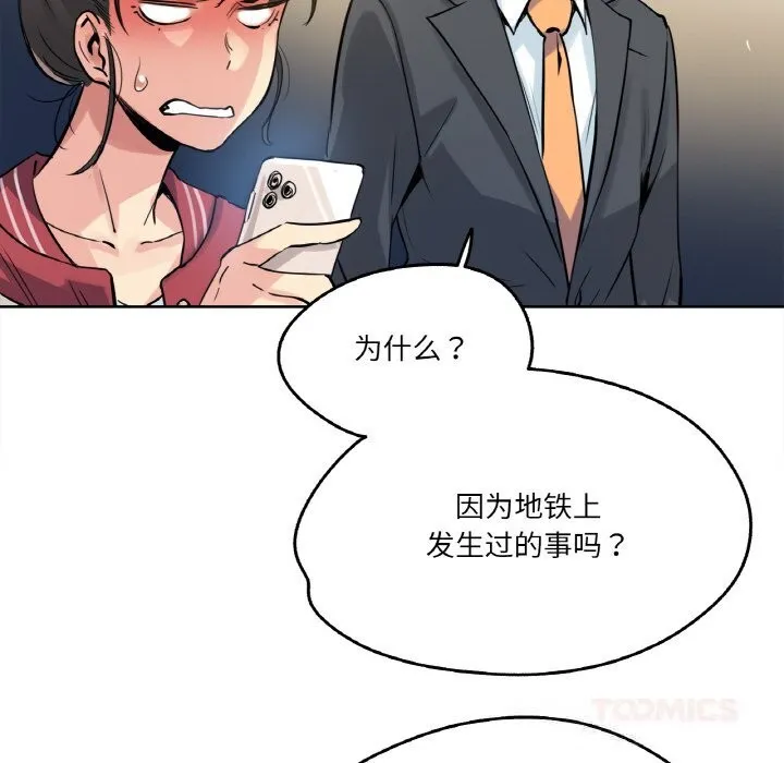 爸爸也疯狂 第21話 第18页