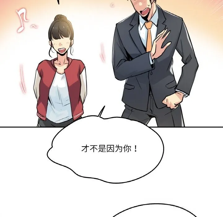 爸爸也疯狂 第21話 第29页