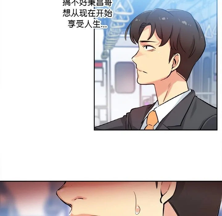 爸爸也疯狂 第21話 第85页