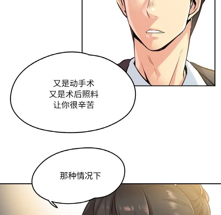 爸爸也疯狂 第21話 第39页
