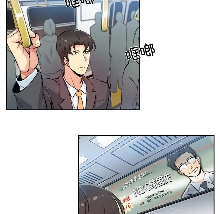 爸爸也疯狂 第21話 第67页