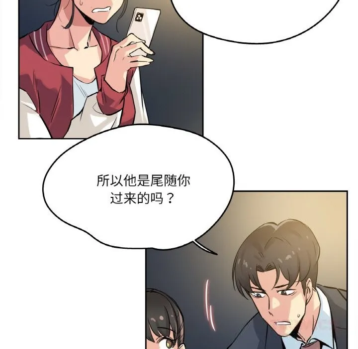 爸爸也疯狂 第21話 第14页