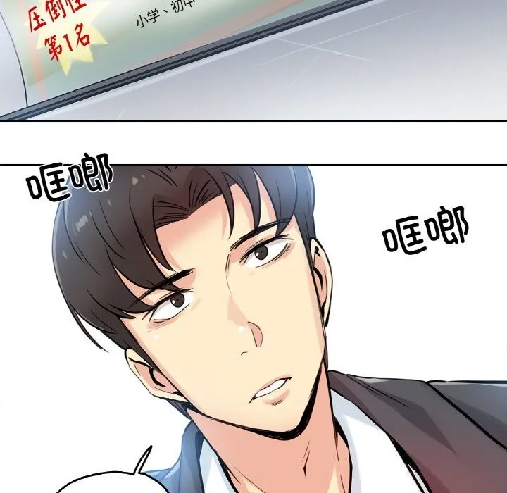 爸爸也疯狂 第21話 第69页