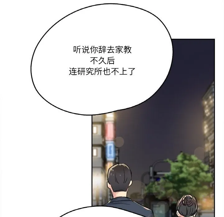 爸爸也疯狂 第21話 第42页