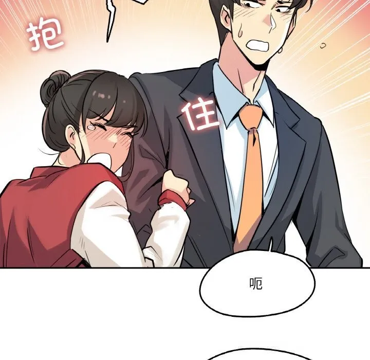 爸爸也疯狂 第21話 第33页