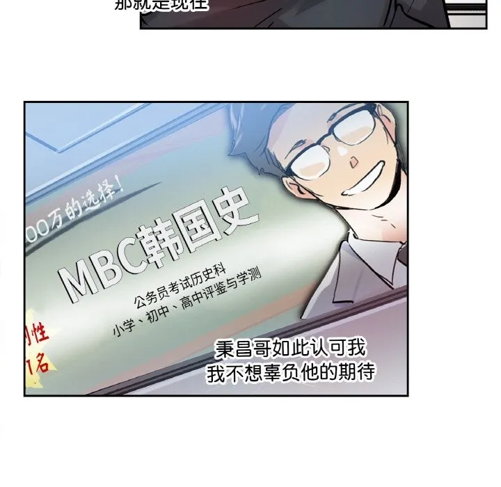 爸爸也疯狂 第21話 第89页
