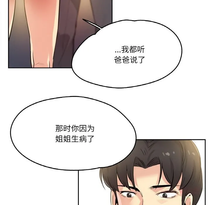 爸爸也疯狂 第21話 第38页