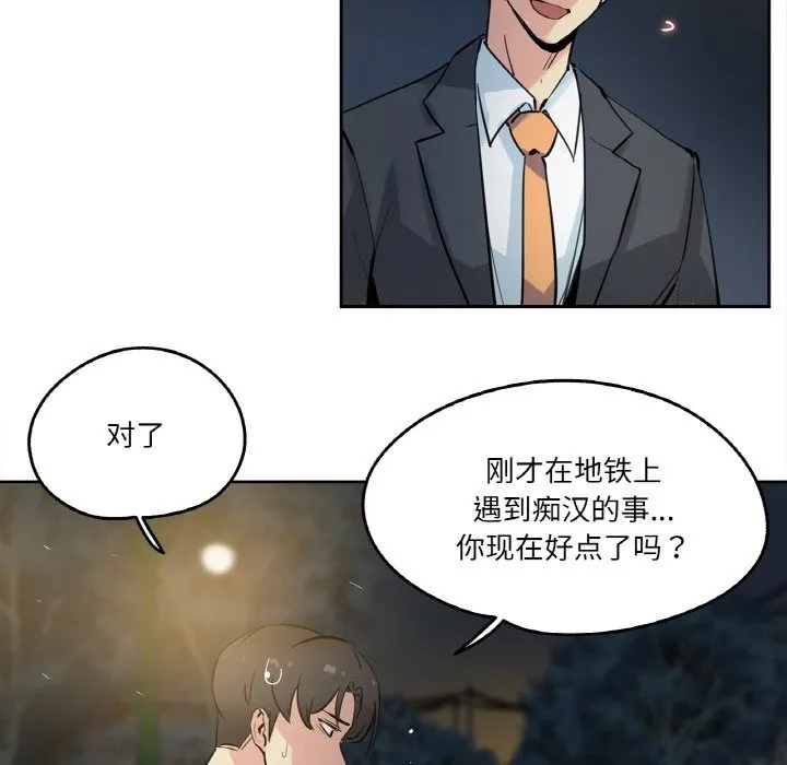 爸爸也疯狂 第21話 第8页