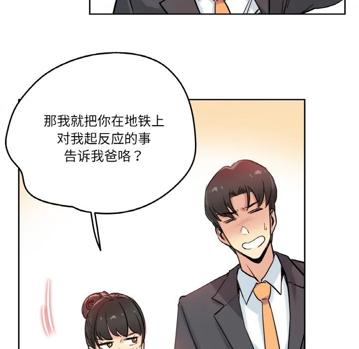 爸爸也疯狂 第21話 第59页
