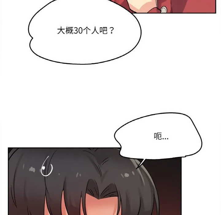 爸爸也疯狂 第21話 第52页