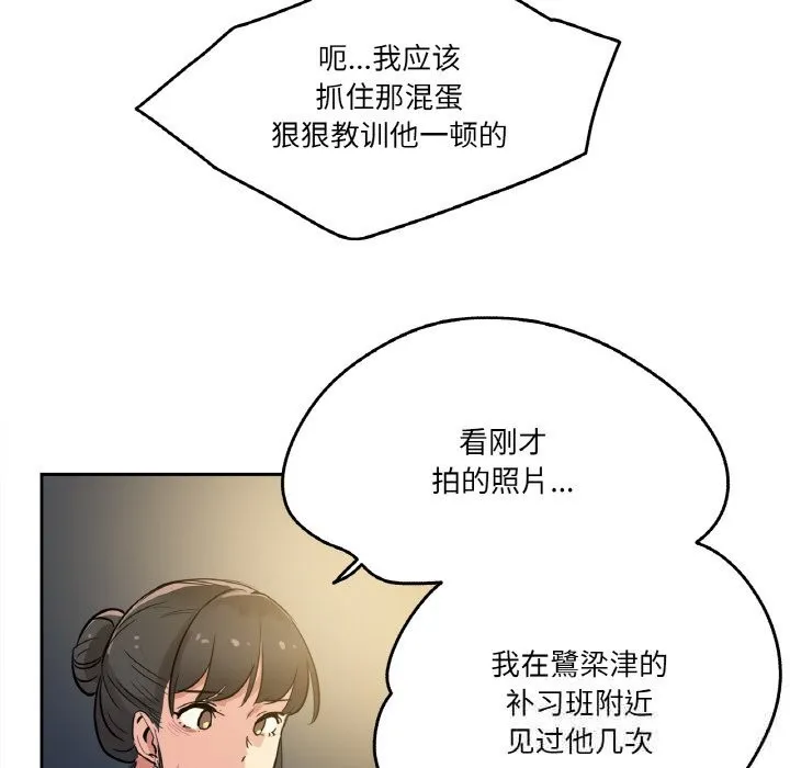 爸爸也疯狂 第21話 第13页