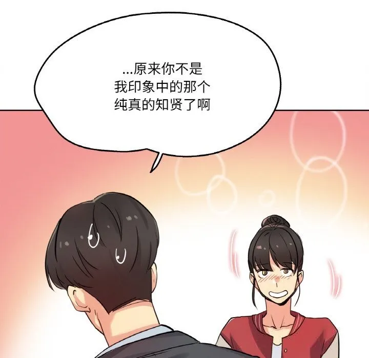 爸爸也疯狂 第21話 第55页