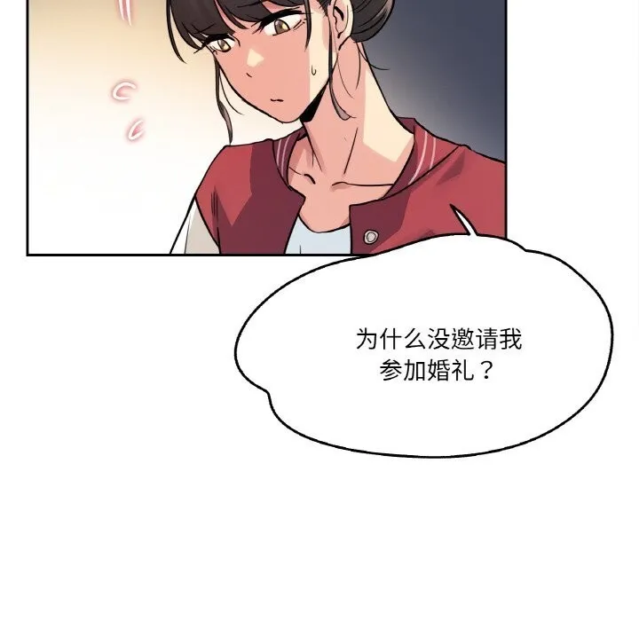 爸爸也疯狂 第21話 第44页