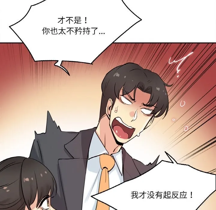 爸爸也疯狂 第21話 第27页