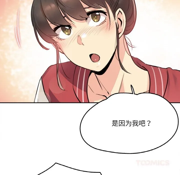 爸爸也疯狂 第21話 第26页