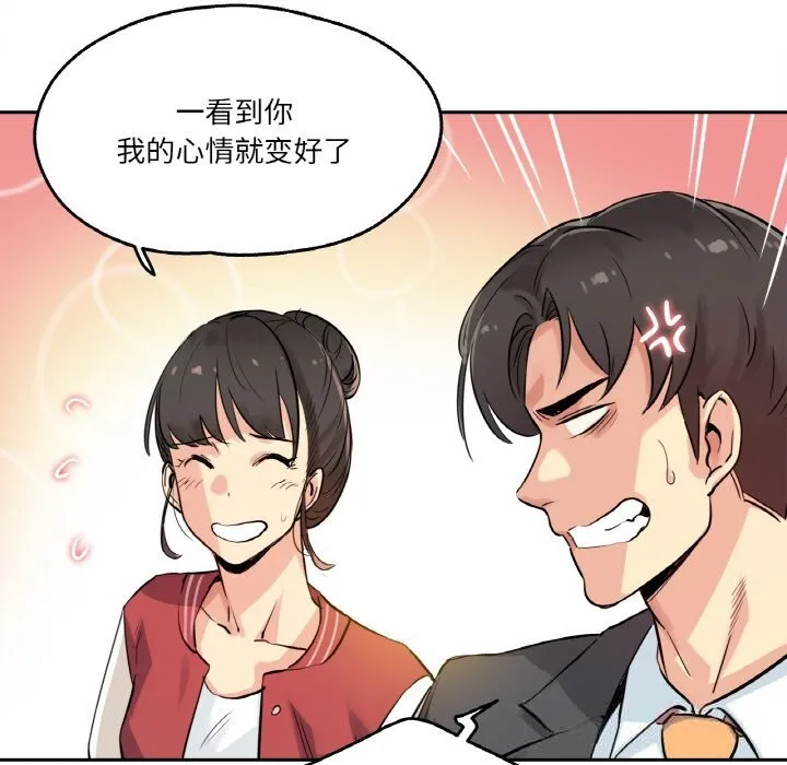 爸爸也疯狂 第21話 第12页